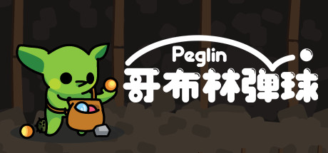 哥布林弹球/Peglinillusion中国i社Steam游戏下载