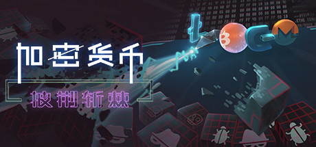 加密货币：披荆斩棘/Crypto Against All Oddsillusion中国i社Steam游戏下载
