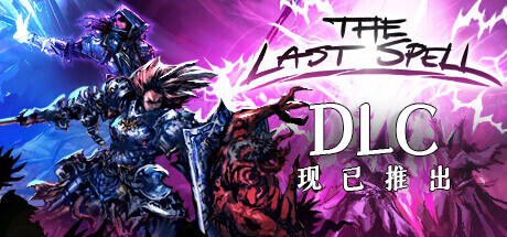 最后的咒语/The Last Spellillusion中国i社Steam游戏下载