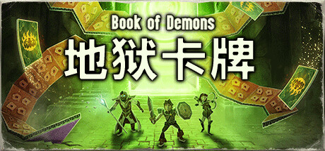 地狱卡牌/Hellcardillusion中国i社Steam游戏下载