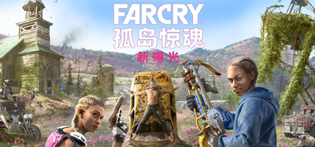 孤岛惊魂：新曙光/孤岛惊魂新黎明illusion中国i社Steam游戏下载